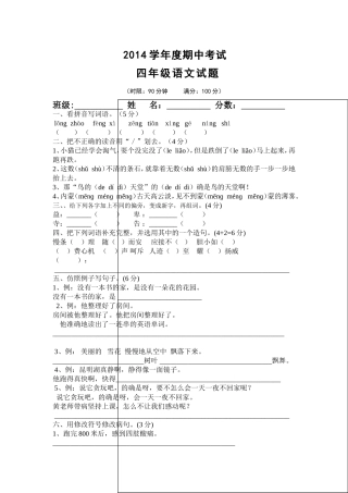 2014学年度期中考试
