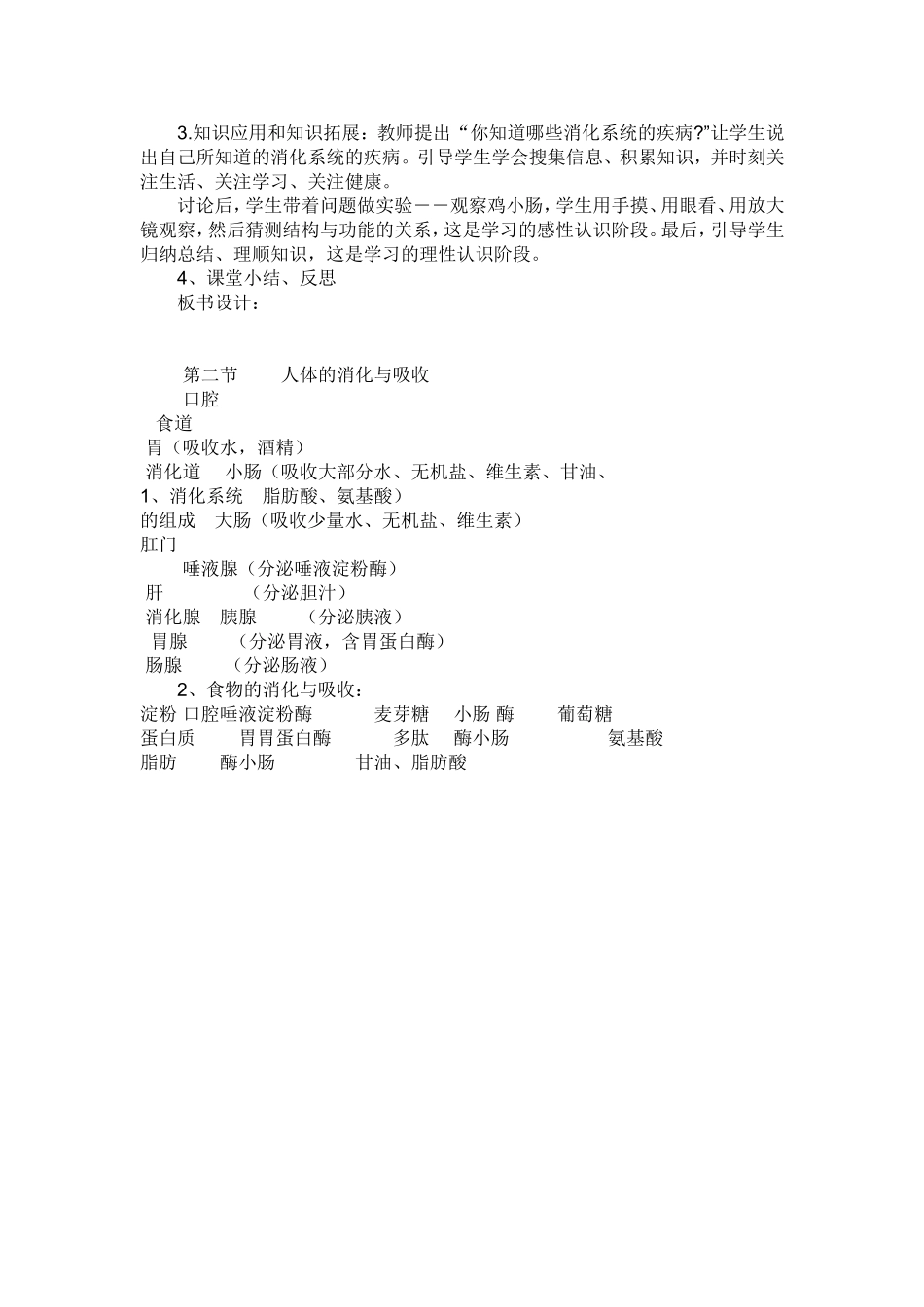 人体的消化与吸收教学设计_第2页