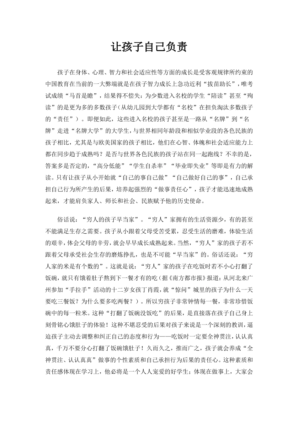 德育论文让孩子自己负责_第1页