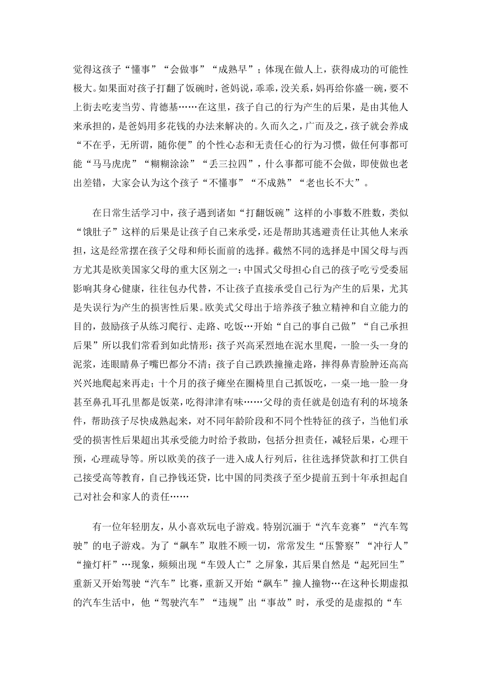 德育论文让孩子自己负责_第2页