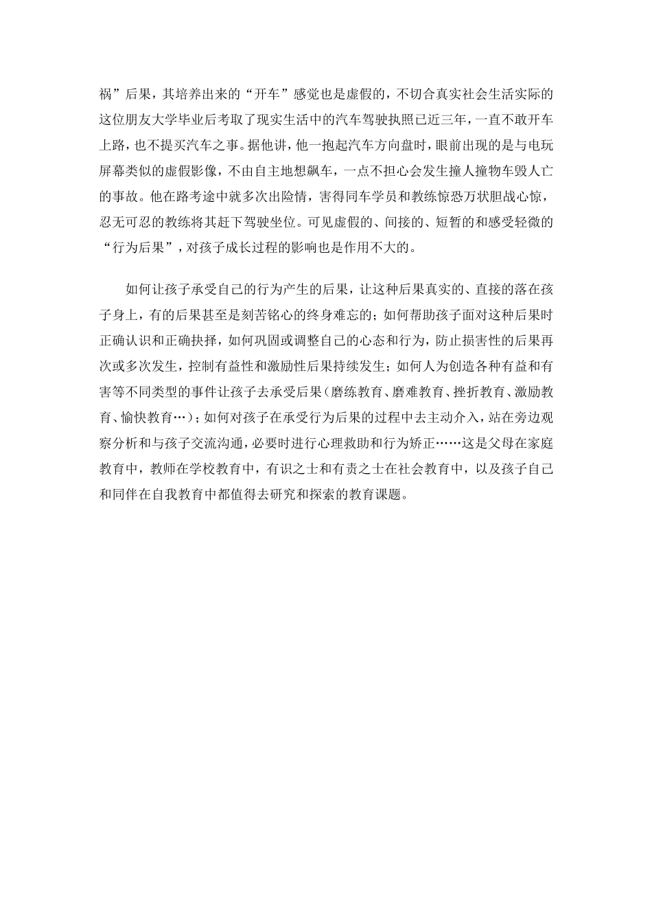 德育论文让孩子自己负责_第3页