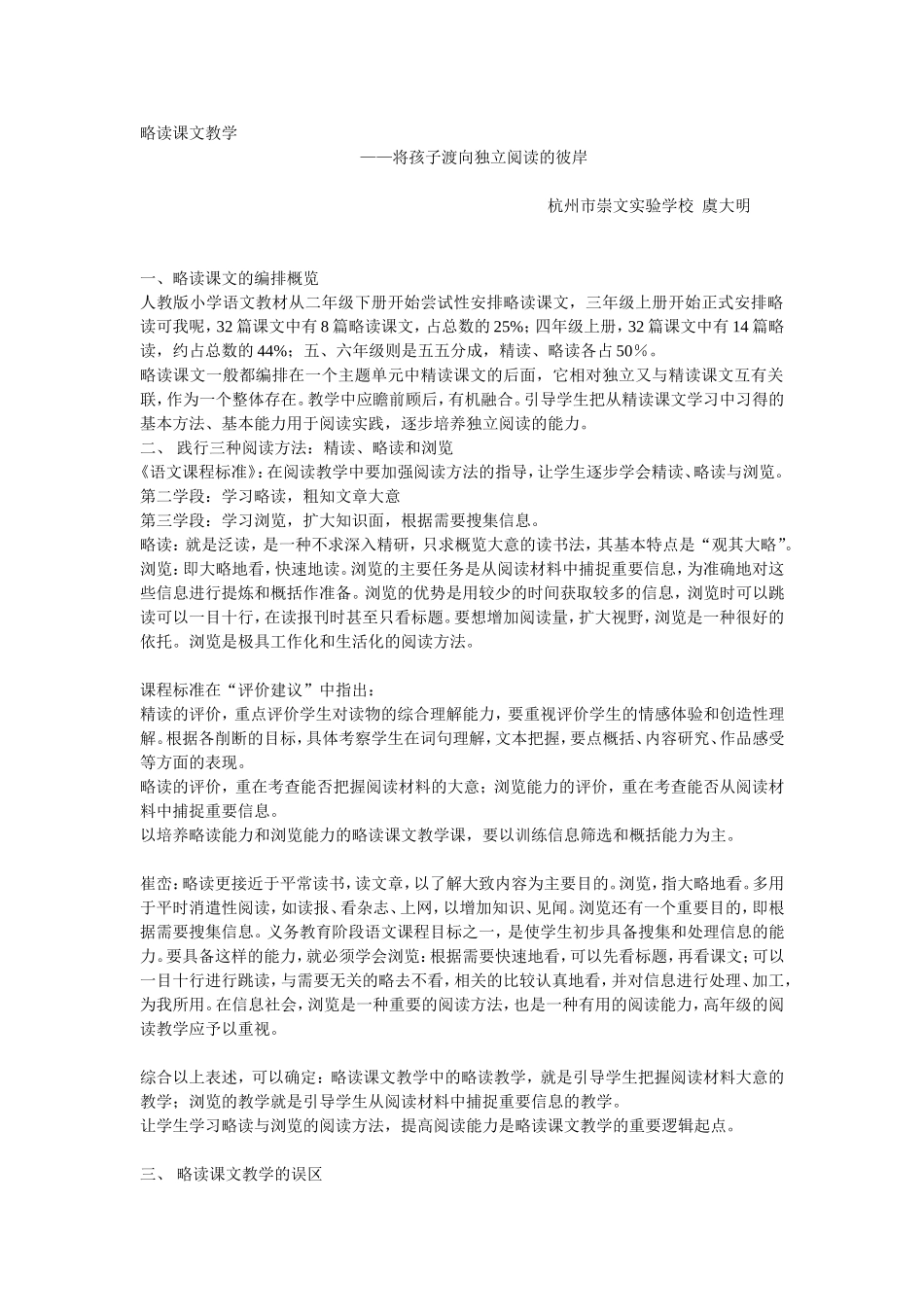 略读课文教学_第1页