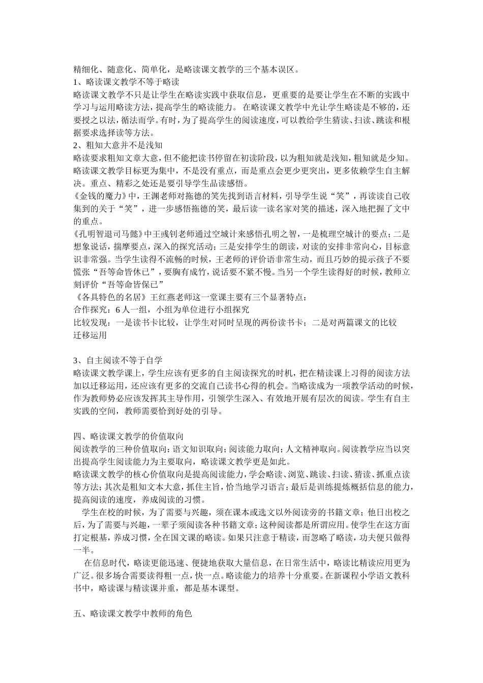略读课文教学_第2页