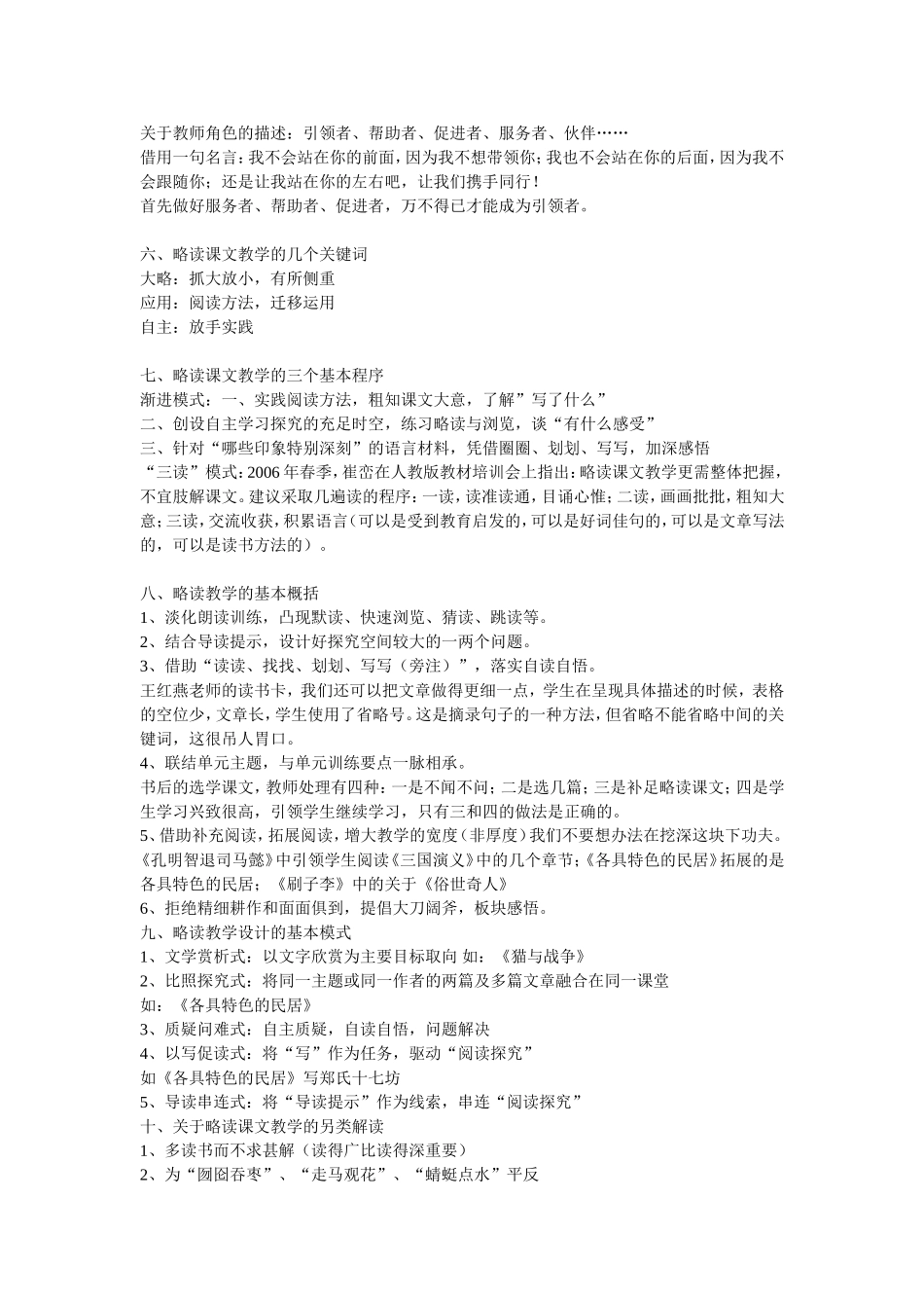 略读课文教学_第3页