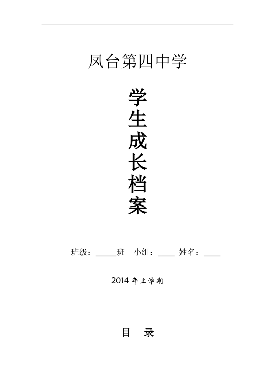 初中学生成长档案模版_第1页