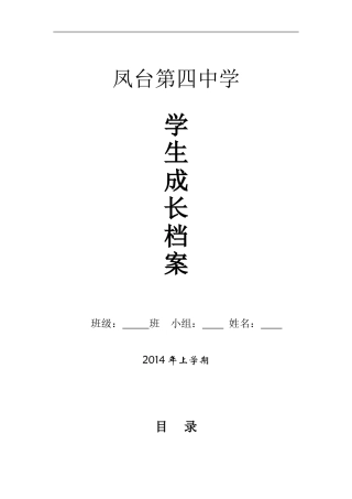 初中学生成长档案模版