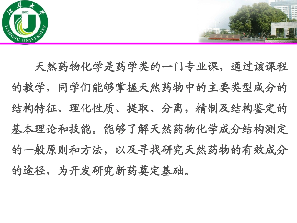 天然药化总论_第2页