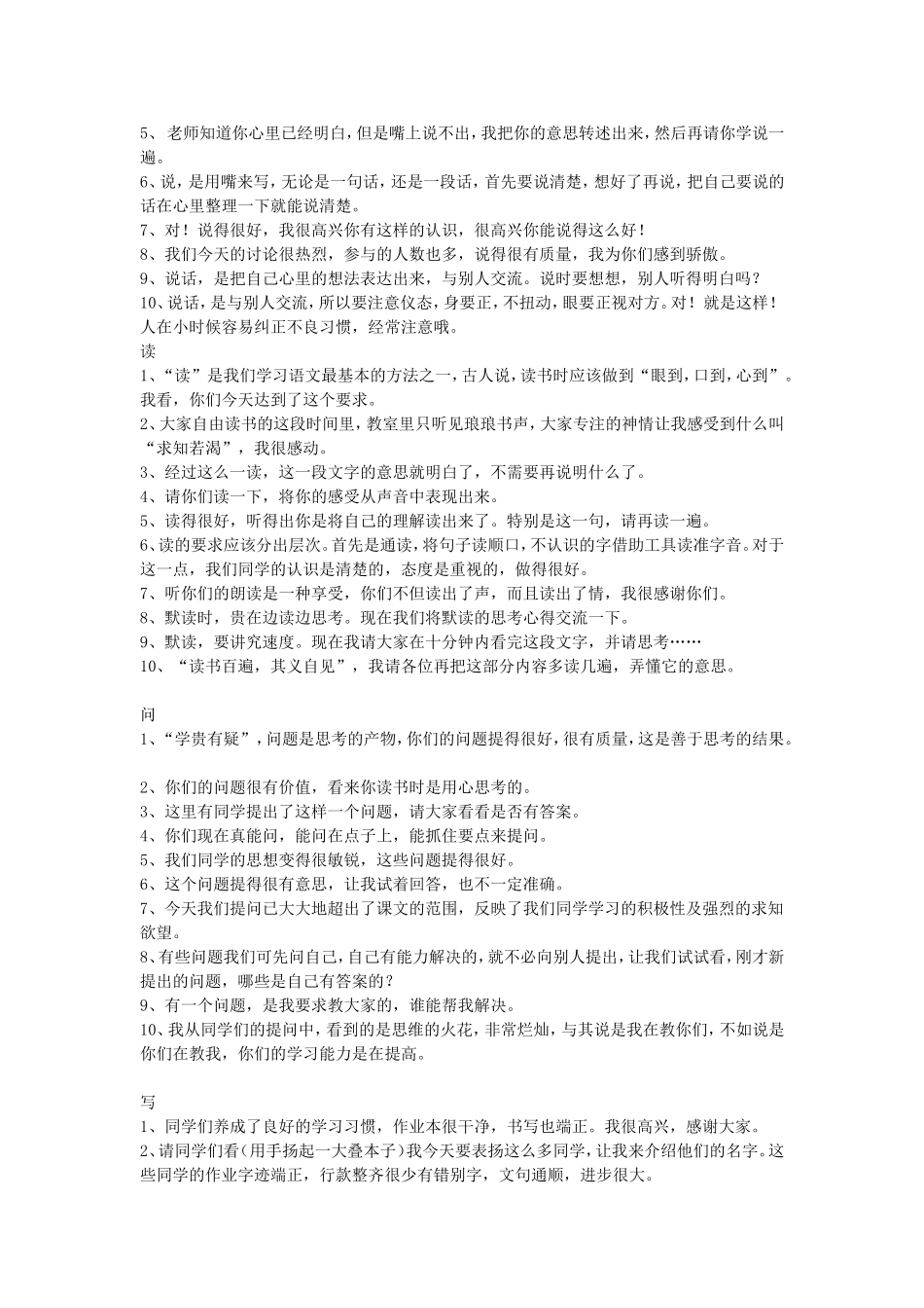 年轻教师秘籍_第2页