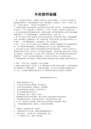 年轻教师秘籍