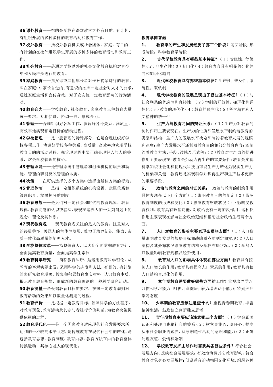 教育学心理学复习资料知识点总结_第2页