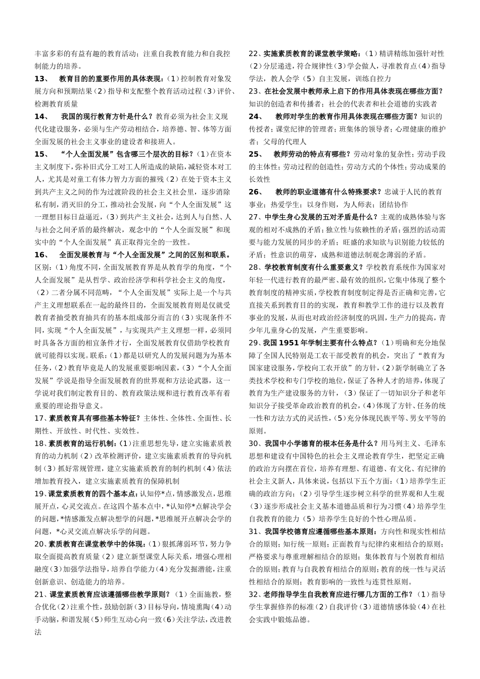 教育学心理学复习资料知识点总结_第3页