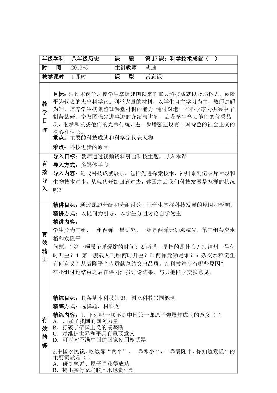 科学技术成就（一）_第2页
