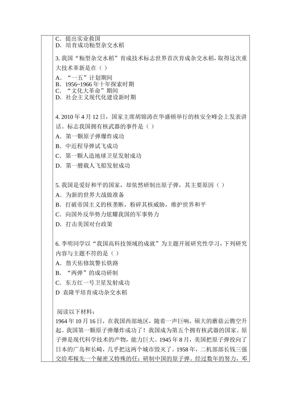 科学技术成就（一）_第3页