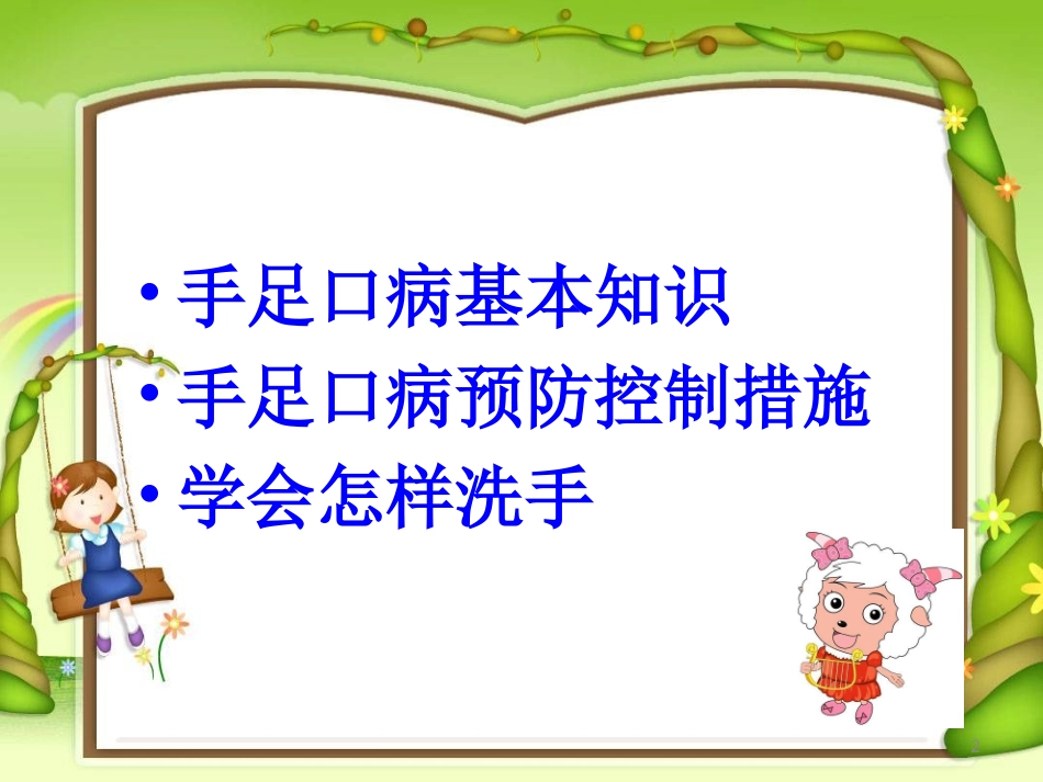 幼儿园手足口病防治_第2页