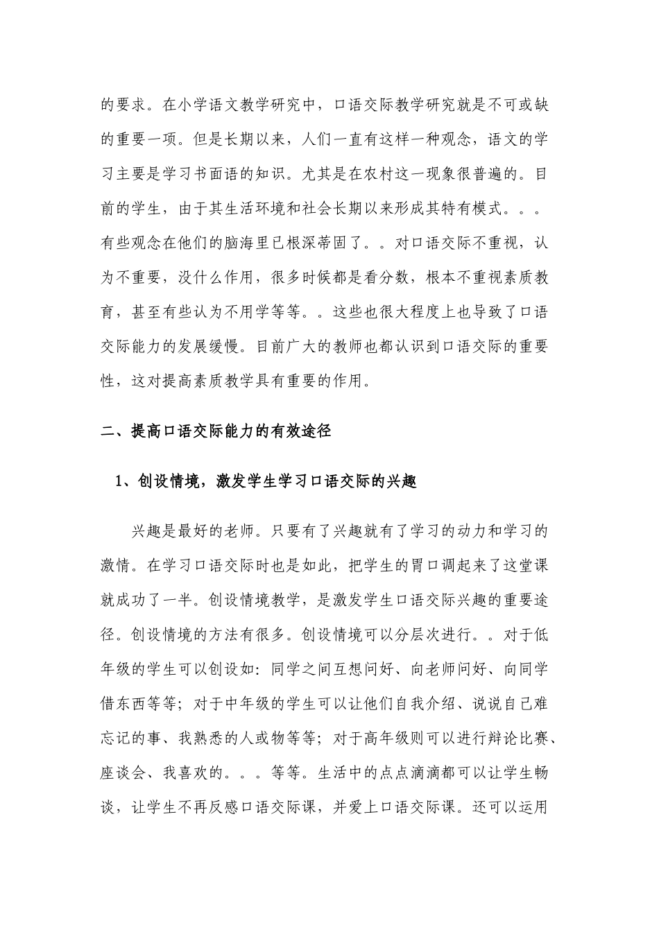 浅淡农村小学生如何提高口语交际_第2页