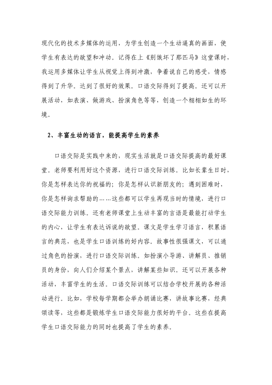 浅淡农村小学生如何提高口语交际_第3页