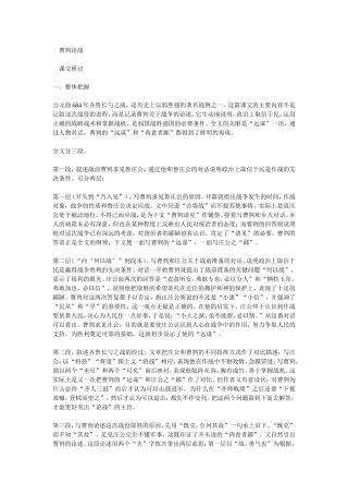 曹刿论战（教参）