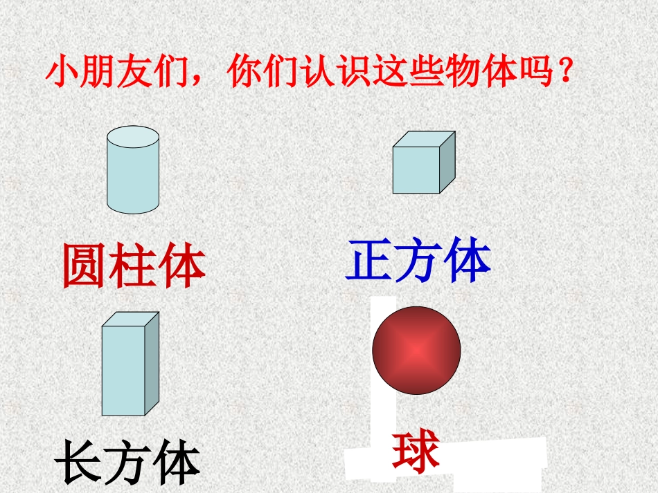 新人教版一年级数学下册《认识平面图形》课件 (2)_第2页