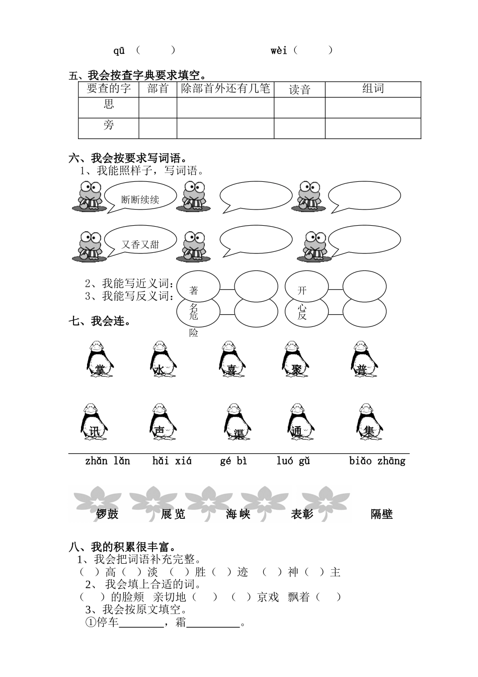 2013学年第一学期从化市二年级语文第一至四单元练习题（中段）_第2页