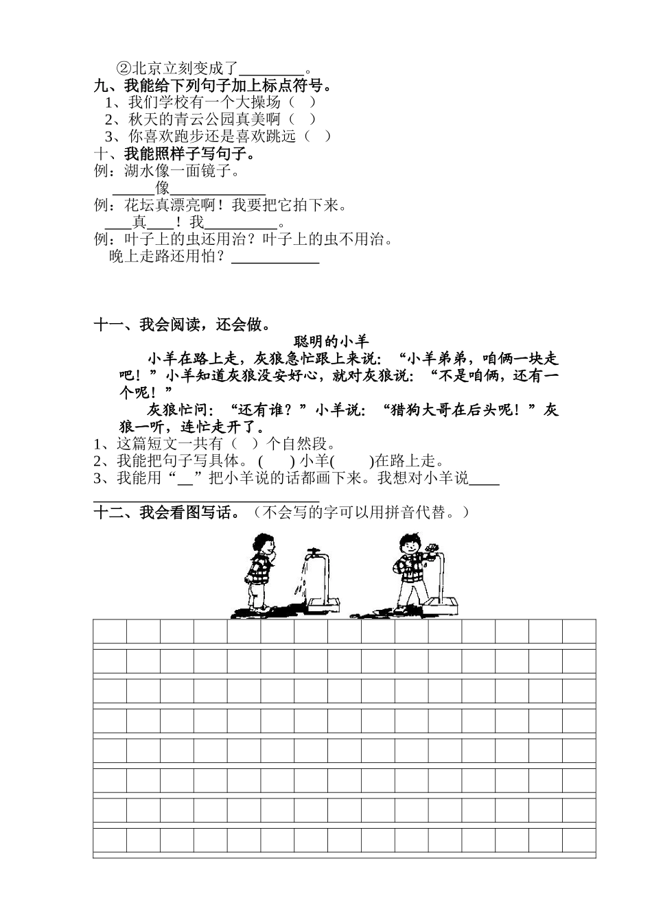 2013学年第一学期从化市二年级语文第一至四单元练习题（中段）_第3页