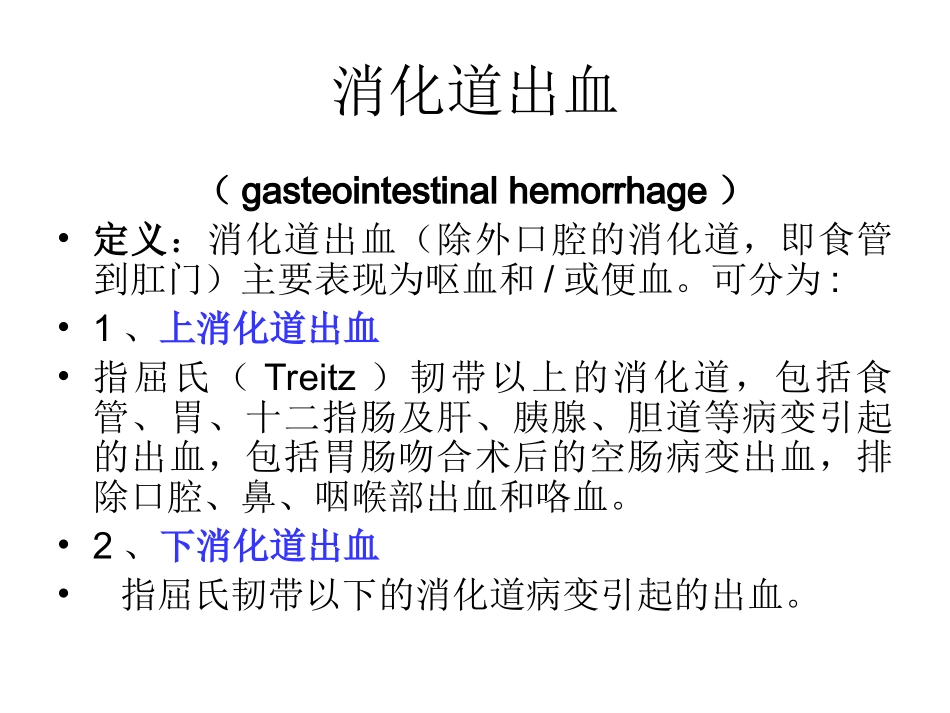 呕血、便血、腹痛、黄疸_第3页