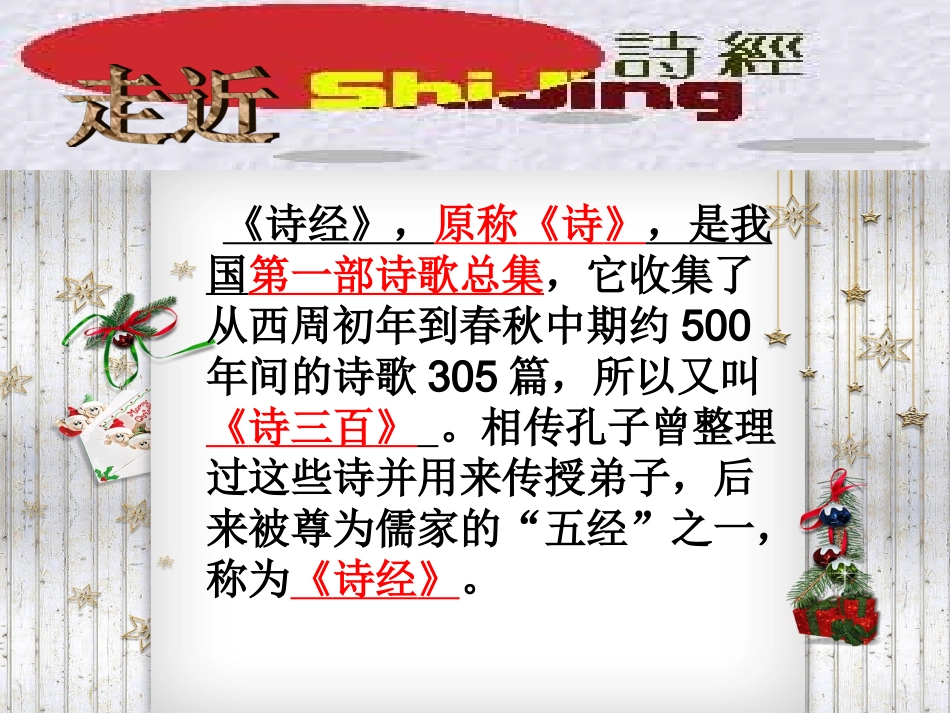 关雎教学课件_第2页