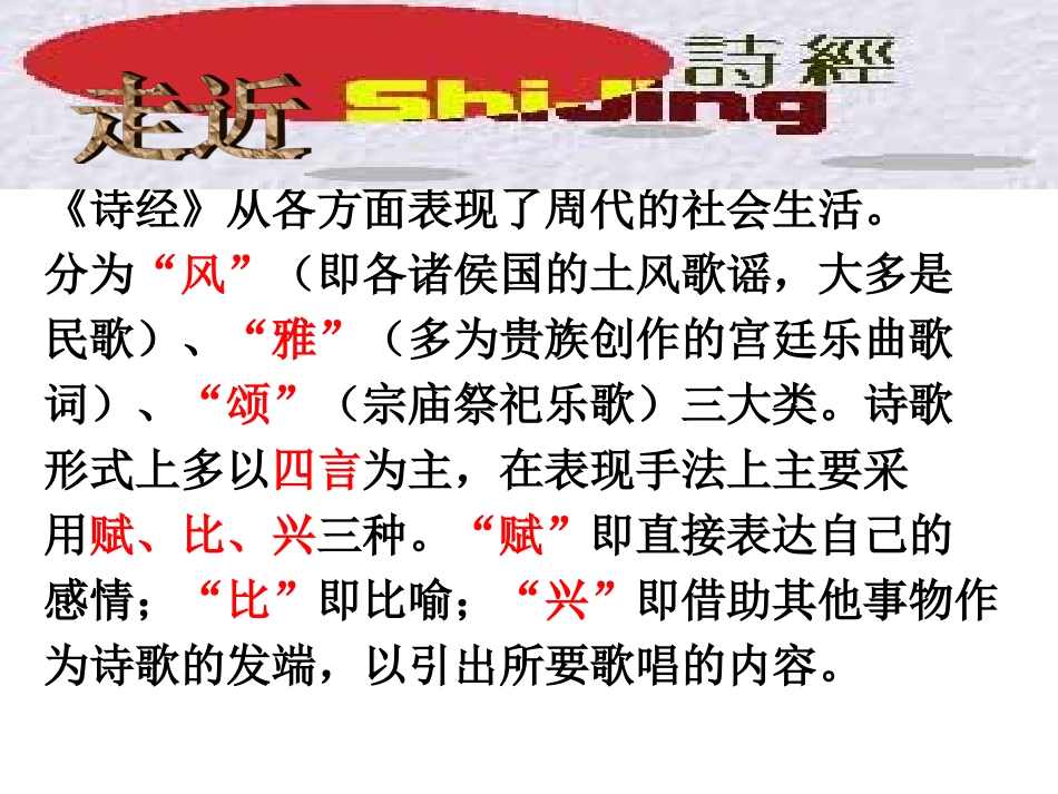 关雎教学课件_第3页