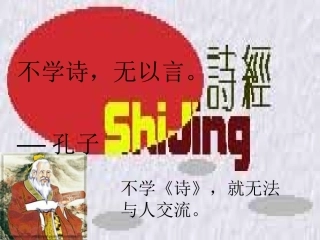 关雎教学课件