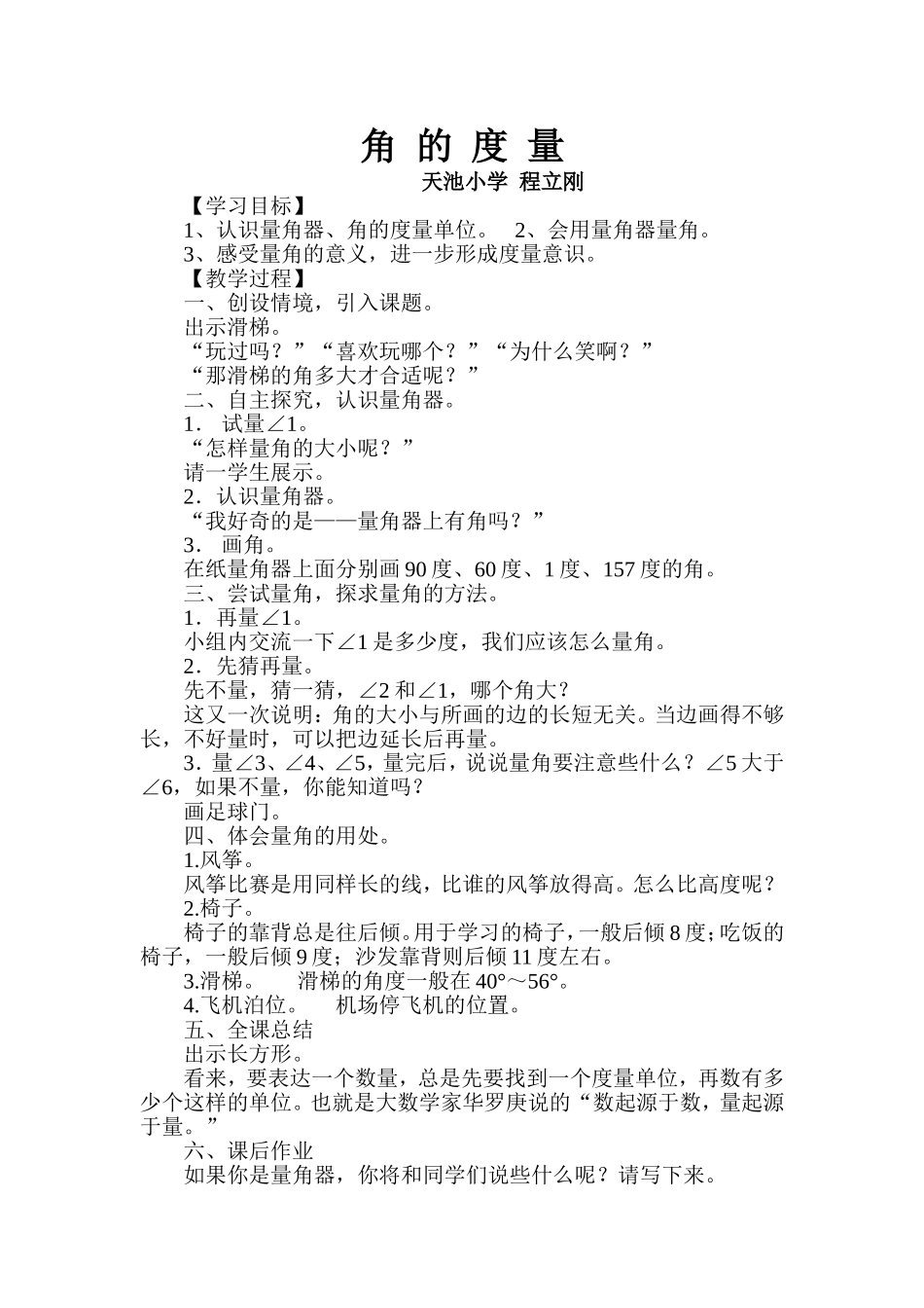 教案角的度量_第1页