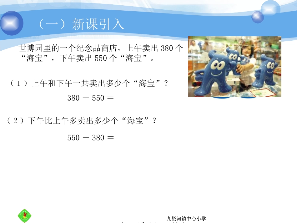 几百几十加、减几百几十（课件）[1]_第2页