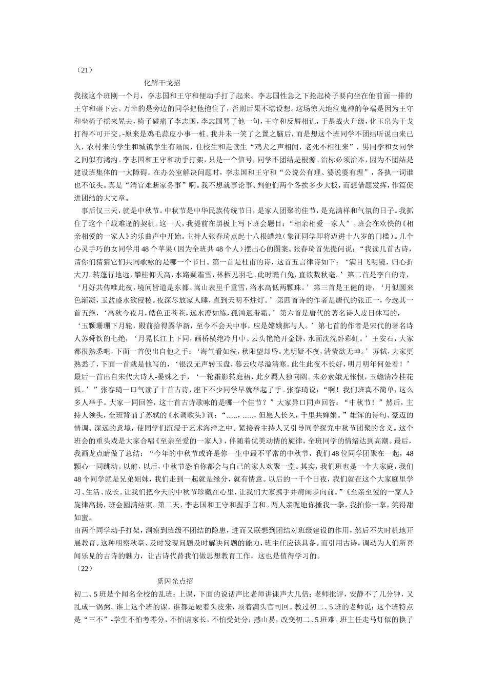 特级教师张万祥班主任工作100招之三_第1页