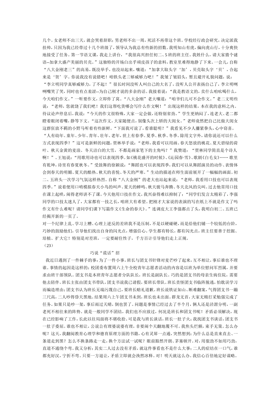 特级教师张万祥班主任工作100招之三_第2页