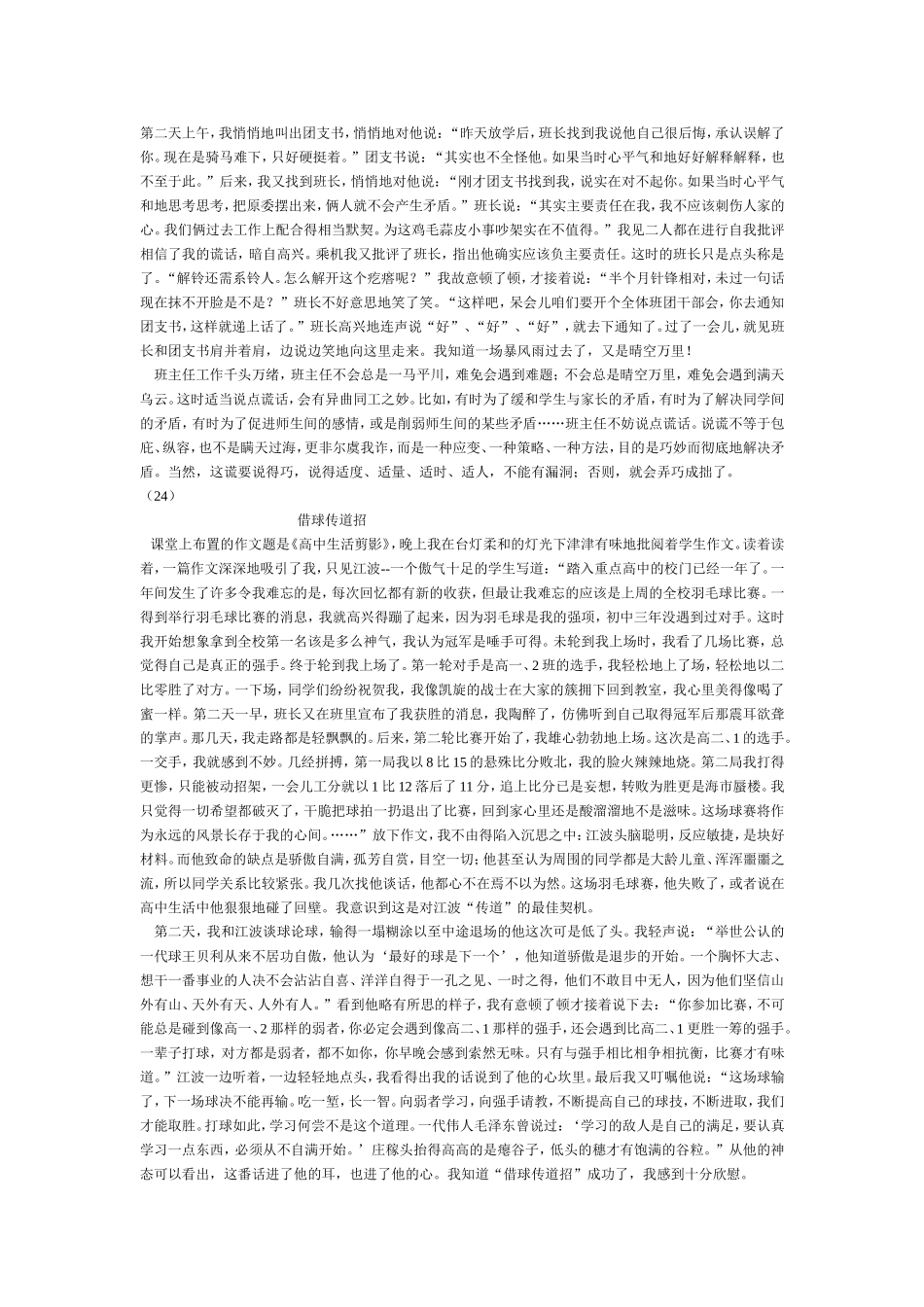 特级教师张万祥班主任工作100招之三_第3页