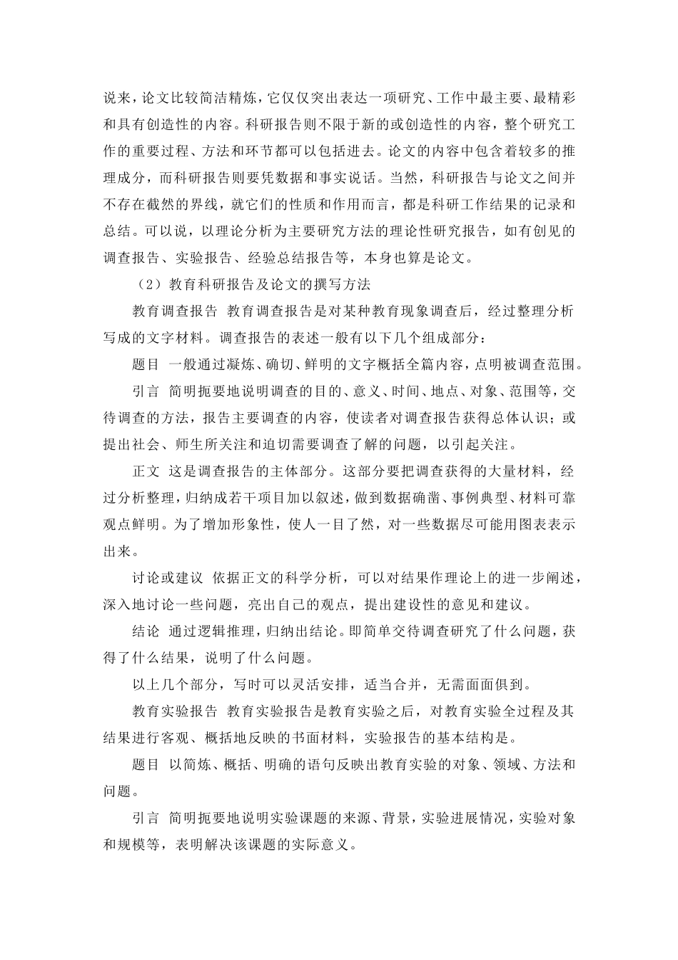 如何进行课题研究（三）_第2页