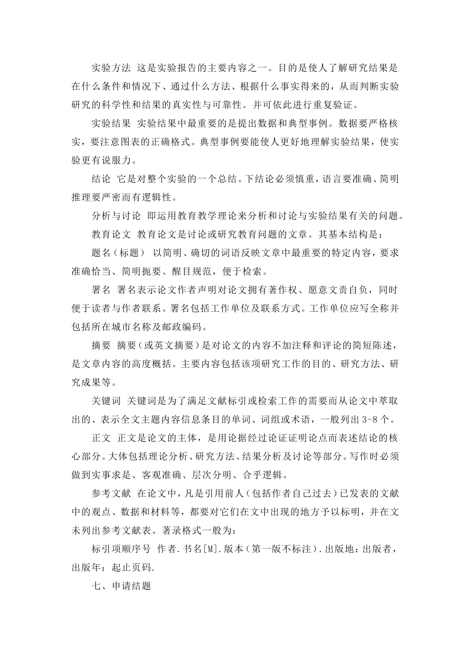 如何进行课题研究（三）_第3页