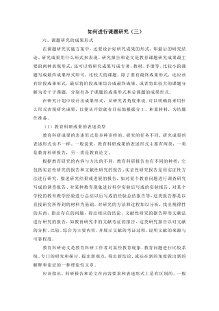 如何进行课题研究（三）