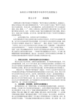 论文想象力文档(2)