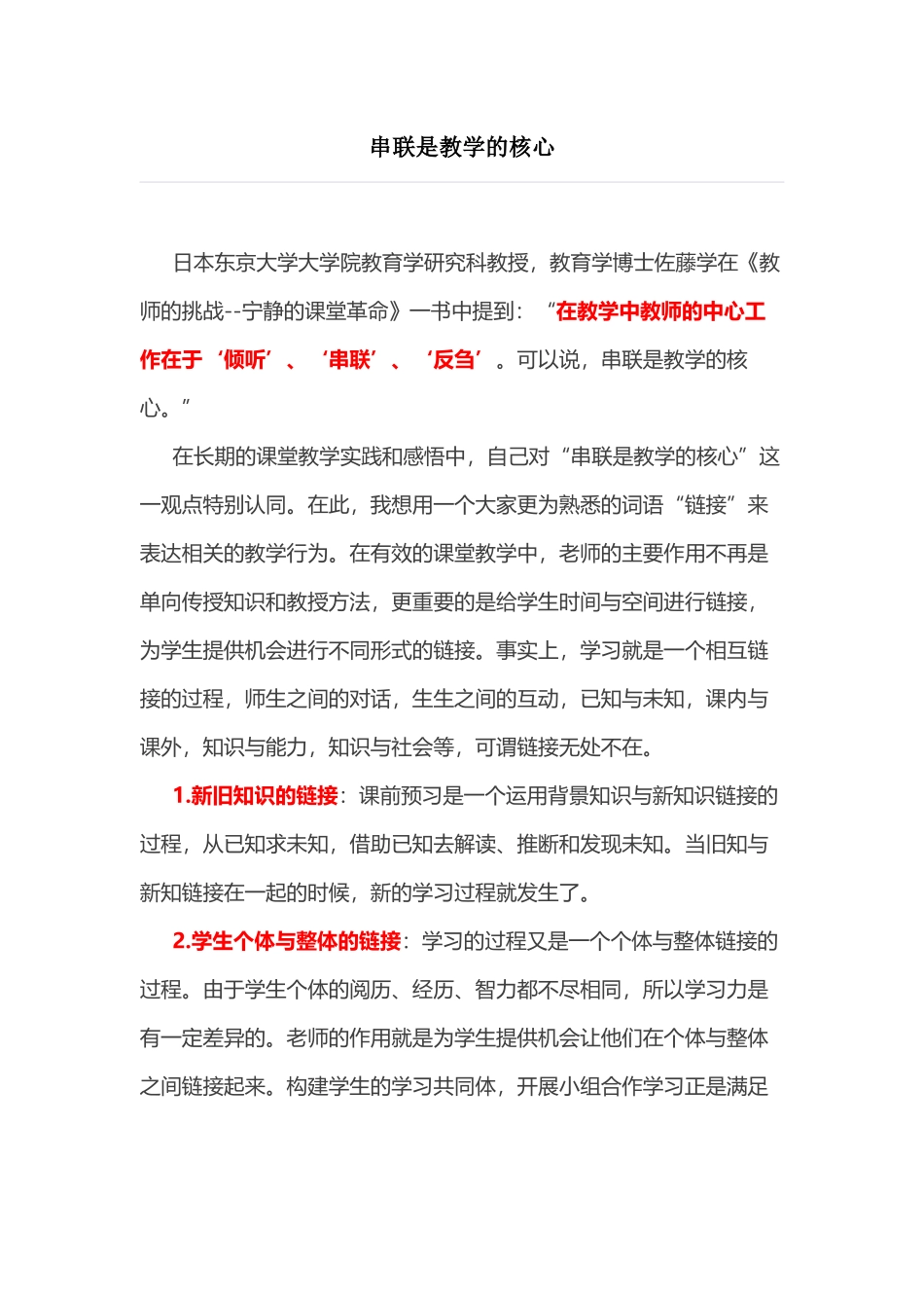 串联是教学的核心_第1页