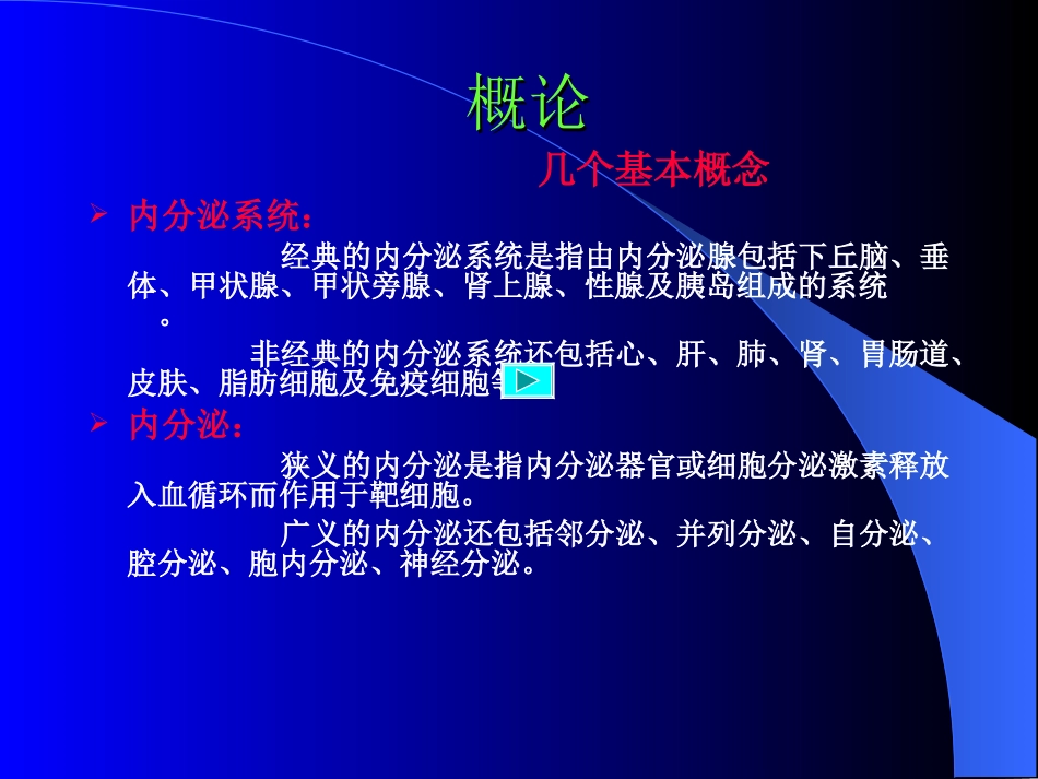 内分泌总论(较好)_第2页