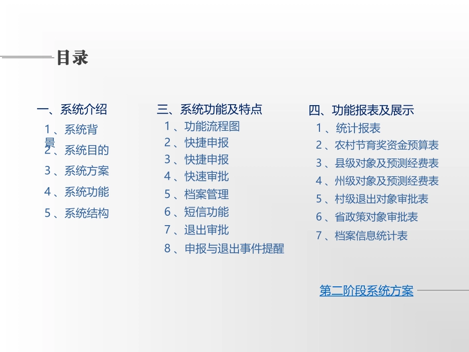 计生利益导向四项制度信息系统_第2页