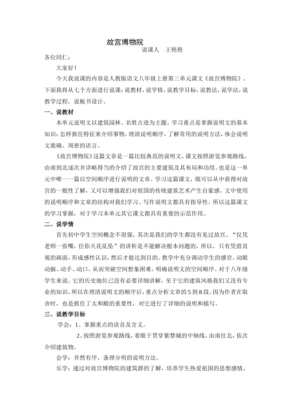 王艳艳说课稿476-4428_第1页