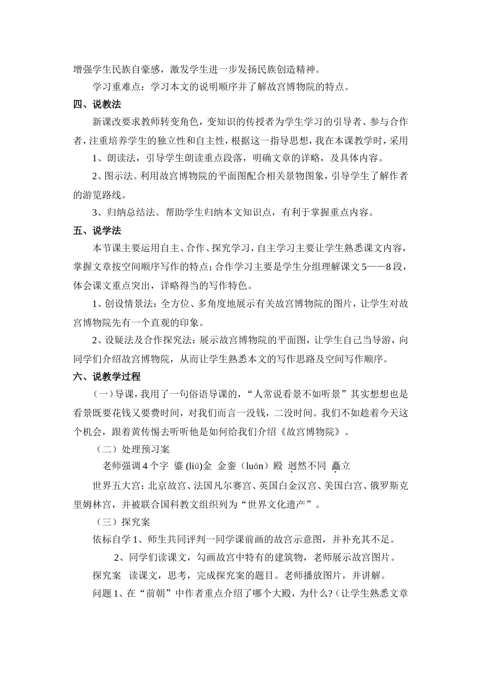 王艳艳说课稿476-4428_第2页