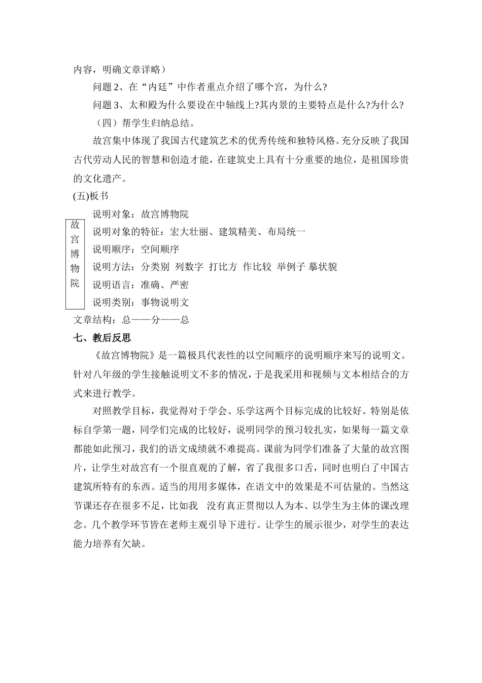 王艳艳说课稿476-4428_第3页