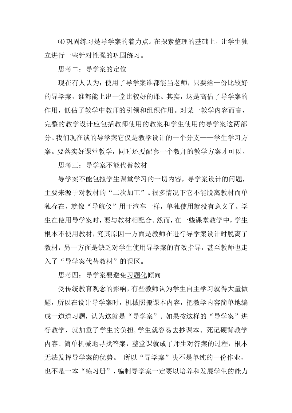 关于导学案的几点思考_第2页