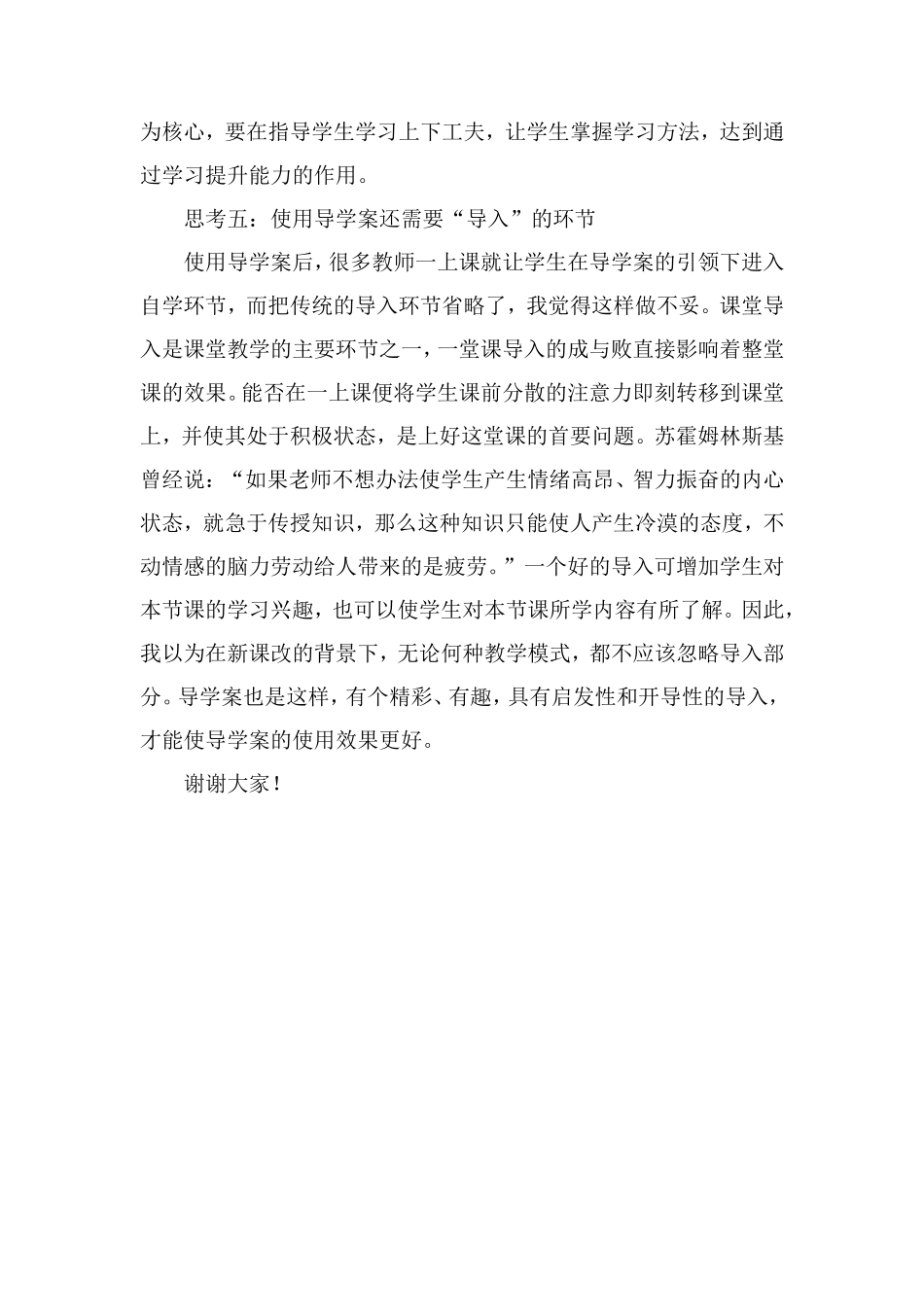 关于导学案的几点思考_第3页