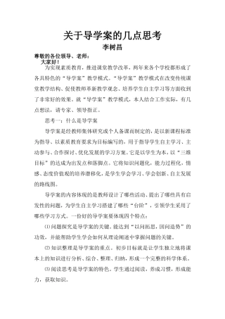 关于导学案的几点思考