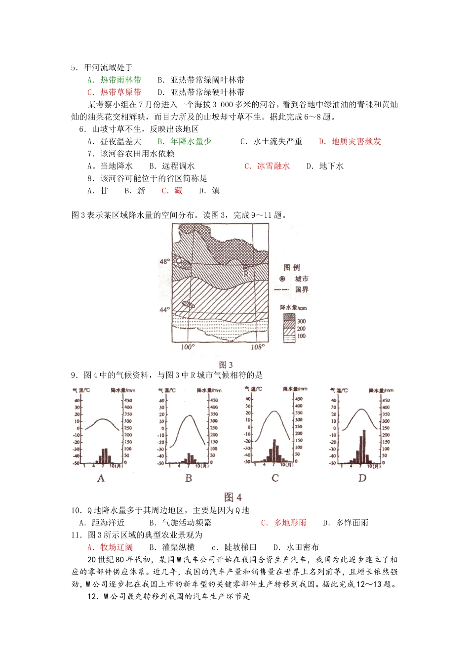 2011年海南高考地理试卷_第2页