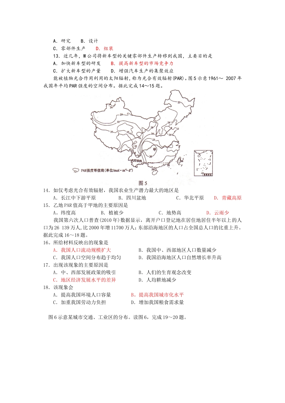 2011年海南高考地理试卷_第3页