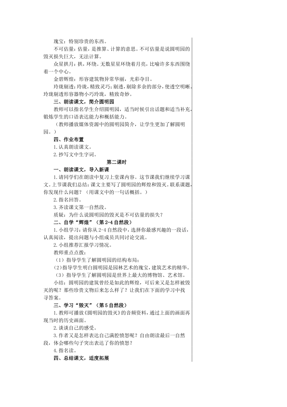 圆明园的毁灭 (4)_第2页