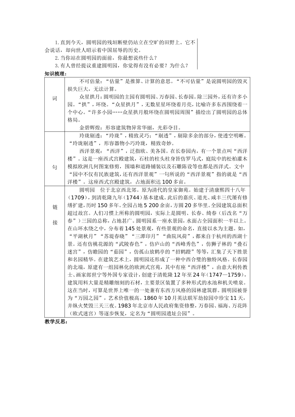 圆明园的毁灭 (4)_第3页